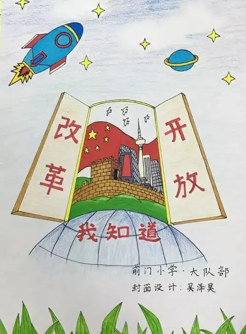 新时代我与改革开放共成长