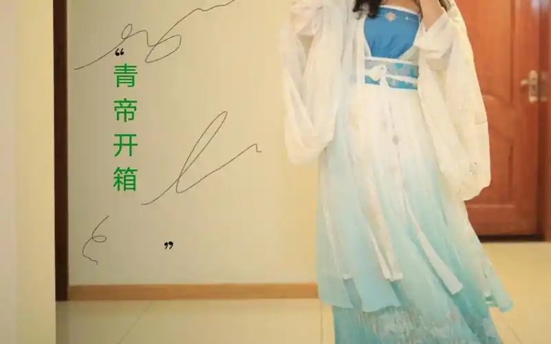 汉服开箱宴山亭青帝齐腰套开箱上身