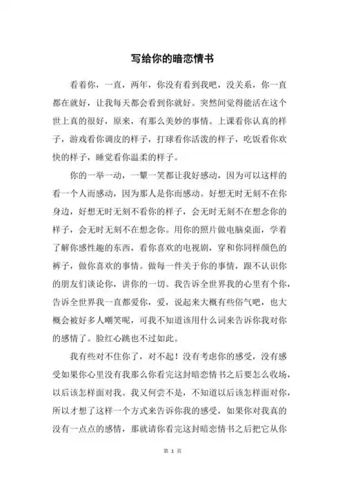 写给你的暗恋情书