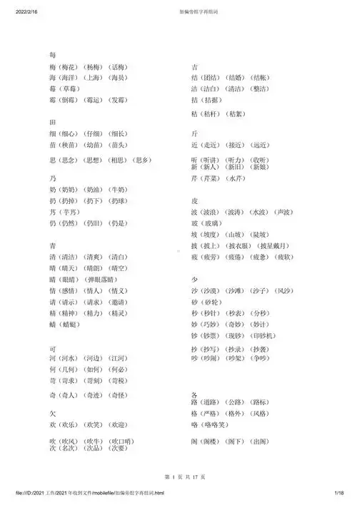 加偏旁组字再组词doc