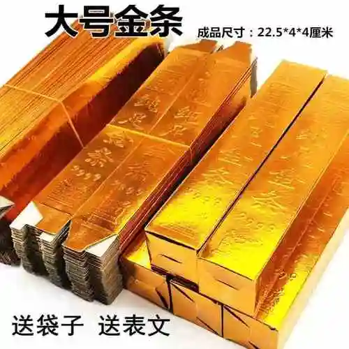 大号金条500根祭祀金条纸半成品免粘金条金砖金元宝烧纸祭祀用品