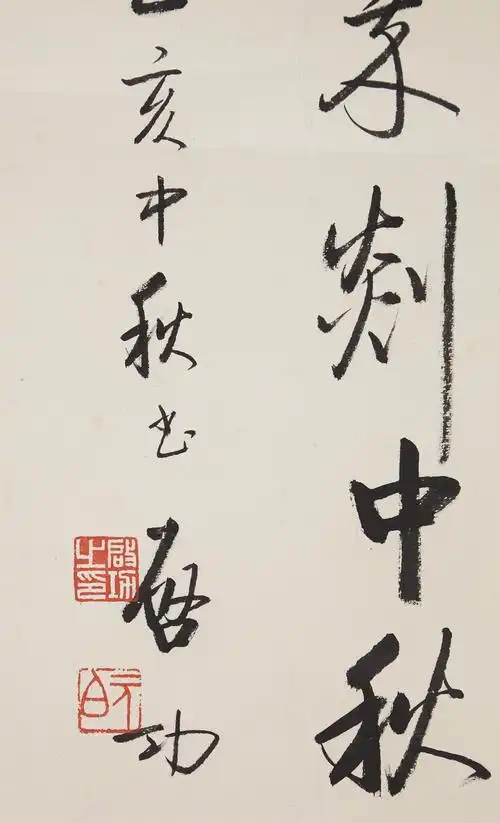 标注(款)是拍卖行业中常见的一种现象,即虽有作者署名和印章,但不确定