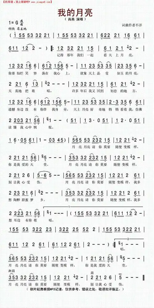 我的月亮简谱