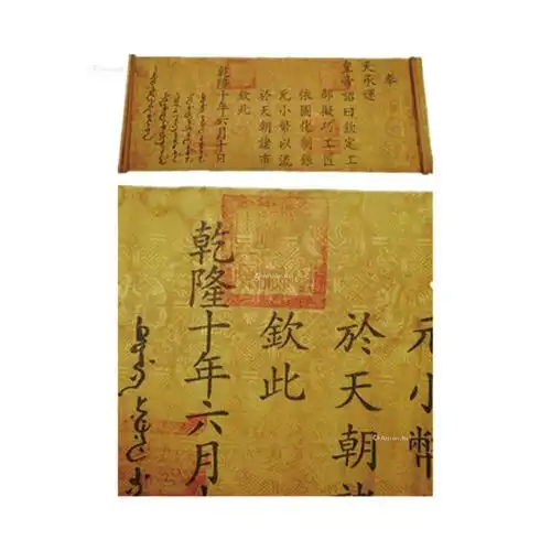 4142乾隆皇帝诏书