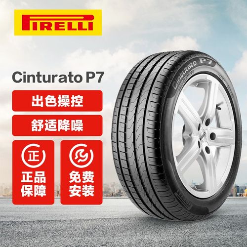 倍耐力(pirelli)汽车轮胎 新p7 cinturato p7 途虎包安装 225/55r16