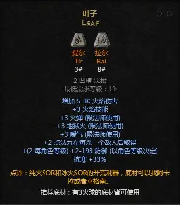 暗黑2重置版符文之语叶子怎么合成