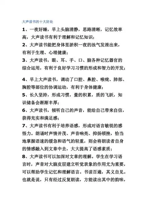 大声读书的十大好处