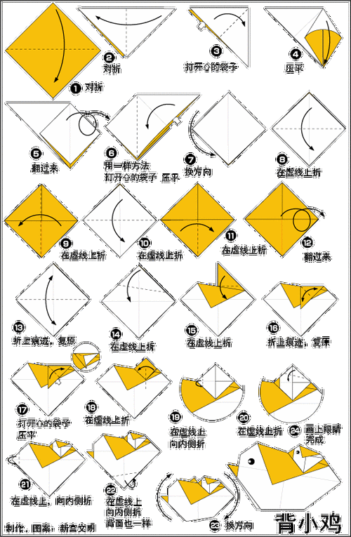 折纸背小鸡 步骤图解