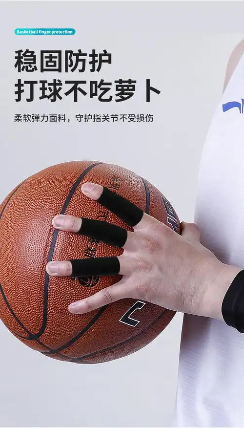 护指绷带手指绷带护手胶带篮球护指指关节护指套运动护手指指套手指