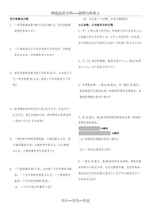五年级下数学解决问题汇总(共5页)_第1页