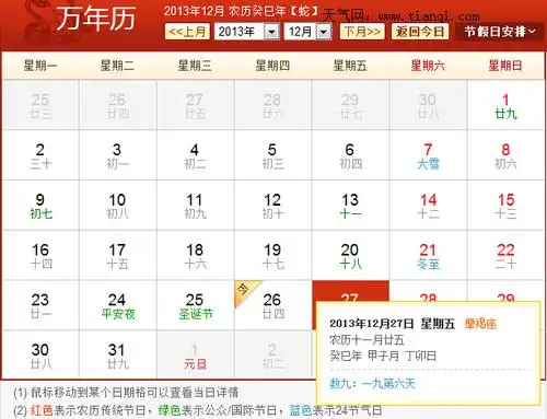 历史事件大全)   2013年12月27日是什么日子      根据万年历农历查询