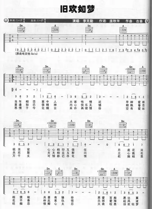 旧欢如梦吉他谱_旧欢如梦简谱-李克勤