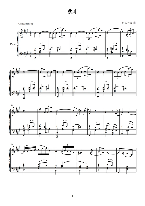 《秋叶》川音五级钢琴谱-c调-虫虫钢琴