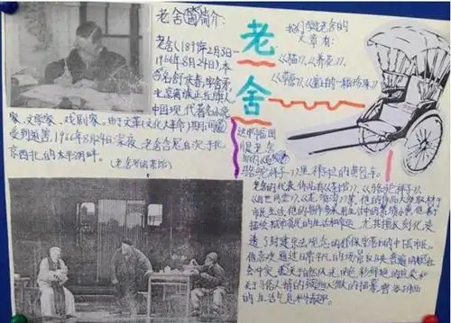 关于老舍经历的手抄报 手抄报版面设计图