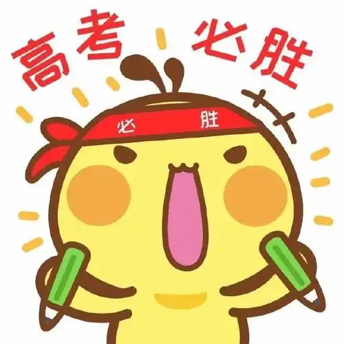 朋友圈文案##高考加油##高考##逢考必过##考神附体##九宫格