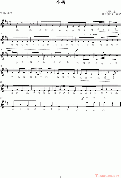 世界名曲 小鸡 伊朗儿歌 钢琴谱