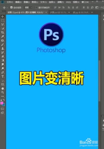 ps图片变清晰小技巧