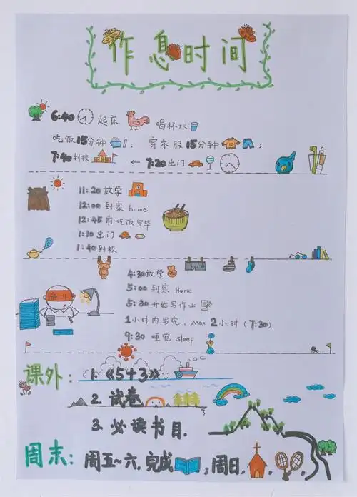 【我是小学生】