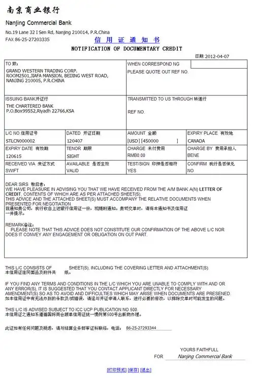 第四节信用证(letter of credit)2