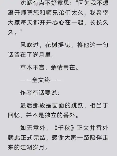 千秋  #梦溪石的《千秋》,我从一次元(小说,广播剧)追到二次元(动漫)