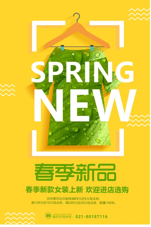 春季新品女装促销海报