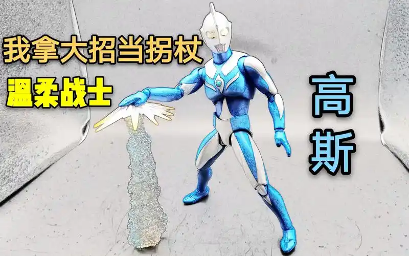 【眼镜评测】绝版act高斯奥特曼评测!万代奥特曼模型评测