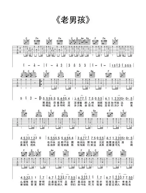 老男孩吉他谱