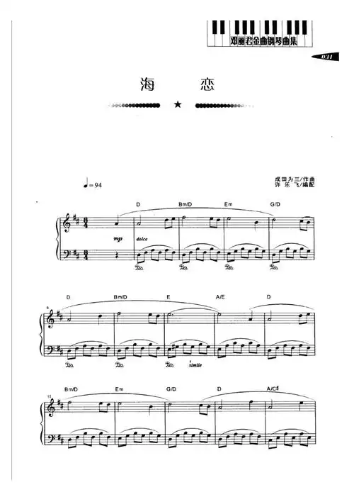 海恋(邓丽君)原版五线谱钢琴谱正谱乐谱.docx