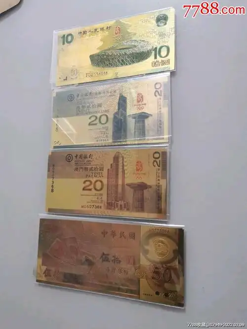 奥运金箔纪念钞四张中港澳台