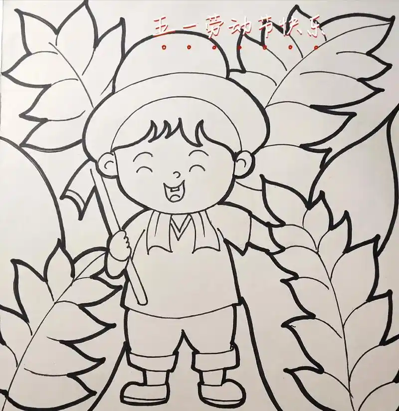 五一劳动节范画儿童画(适合大班一二年级)#少儿美术教育 # - 抖音