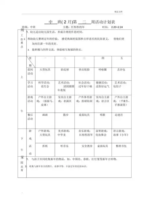 幼儿园周计划表