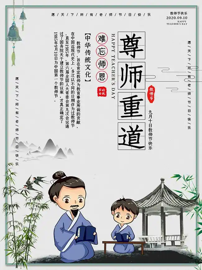 尊师重道教师节中国风海报-psd素材-百图汇设计素材