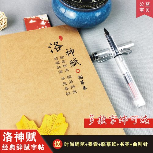 洛神赋字帖曹植原文全文成人学生行楷书描红古风字体硬笔临摹钢笔