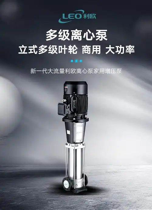 leo利欧不锈钢立式多级离心泵工业商用自来水增压泵供水系统水管道