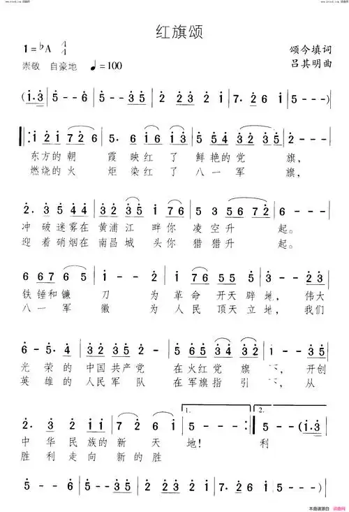 《红旗颂((混声合唱)》简谱 颂今作词 吕其明作曲  第1页