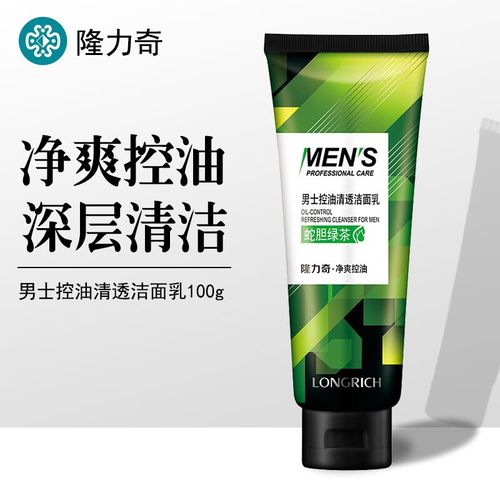 隆力奇男士控油清透洁面乳100g清爽清透保湿男士洗面奶