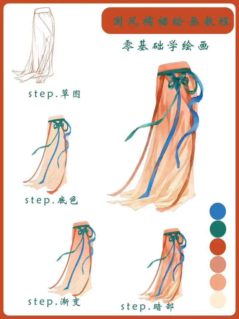 国风襦裙绘画教程