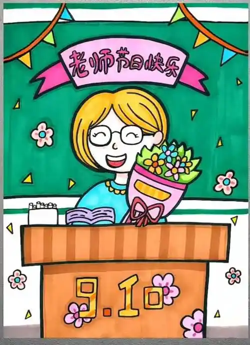 教师节绘画 教师节绘画作品大全 一等奖