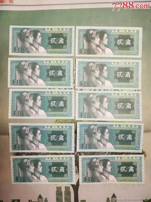 贰角二角2角8002bu冠10张下面2张有折