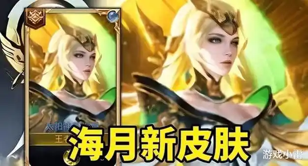 可谓是十分合适,女娲的金沙遗址联动新皮肤也是传说限定,不仅如此