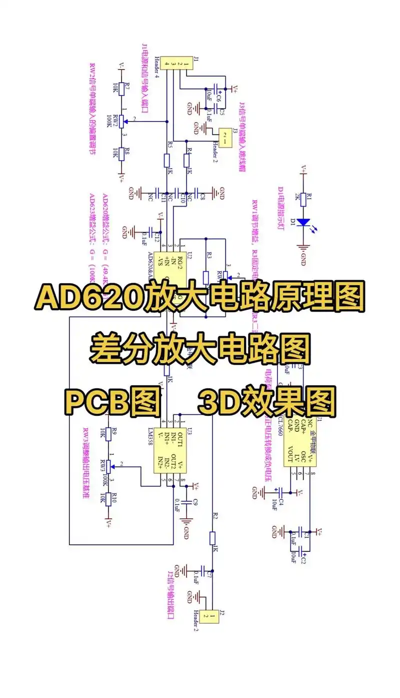 ad620 ad623放大电路原理图,差分放大电路图,pcb - 抖音