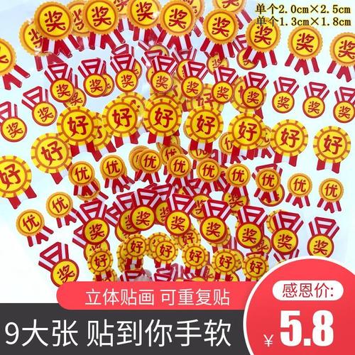 优字好字小红花奖励贴纸学生卡通贴画贴纸书幼儿园儿童自律表扬贴