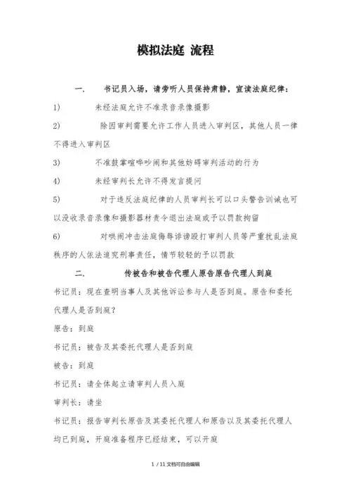 模拟法庭流程