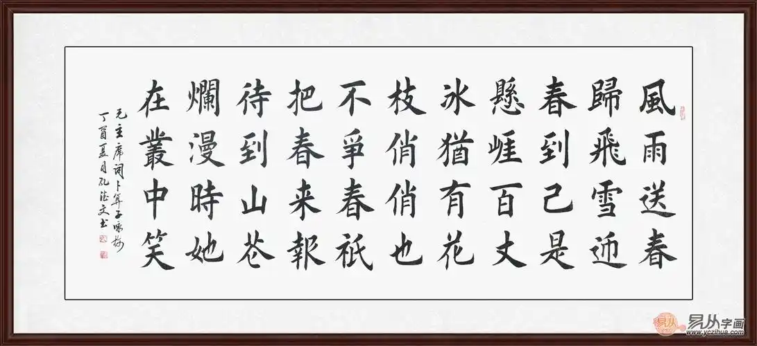 李传波四尺竖幅书法《卜算子·咏梅》作品来源:易从网