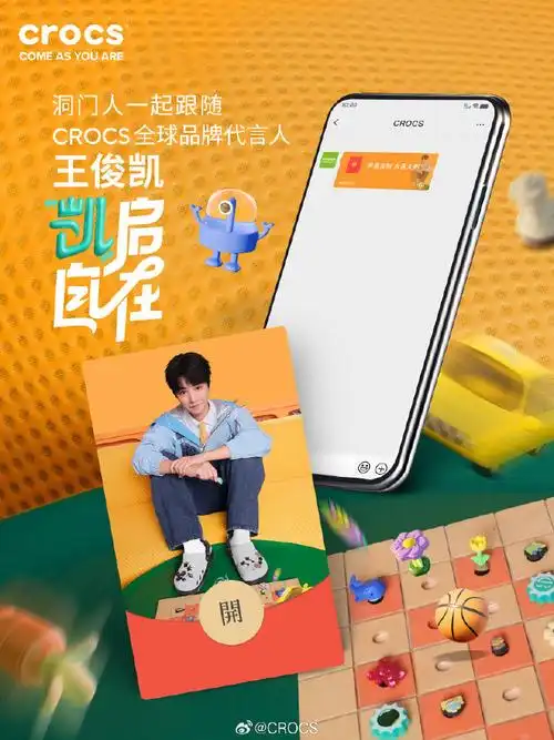 王俊凯crocs全球品牌代言人