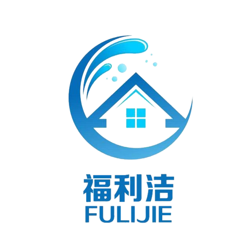 中山市福利洁日用品有限公司logo