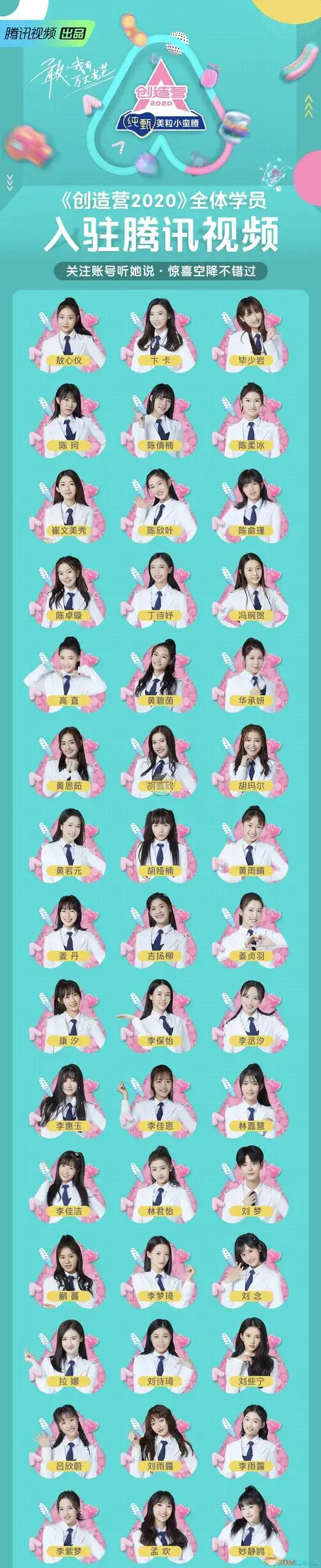 创造营2020成员名单大全