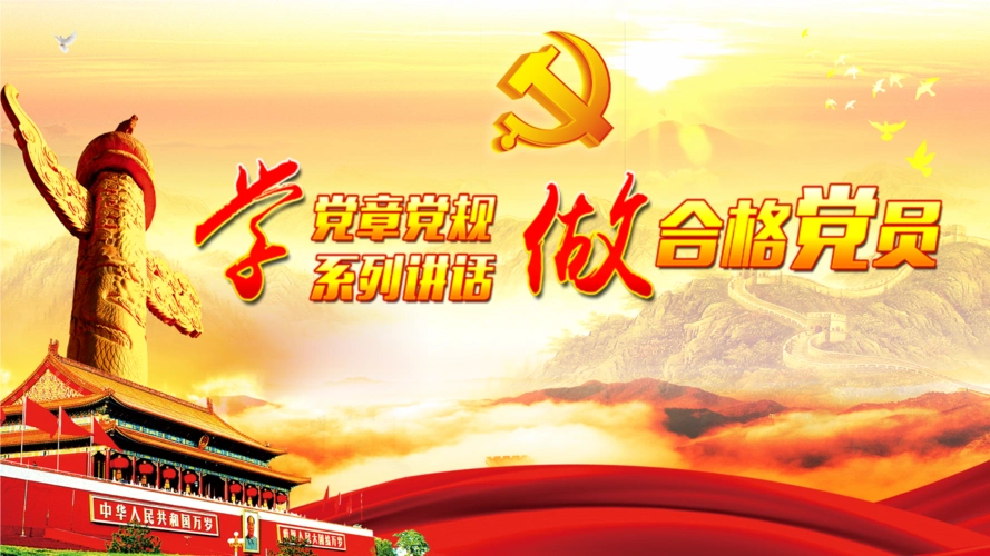 两学一做学习教育红色背景模板.pptx