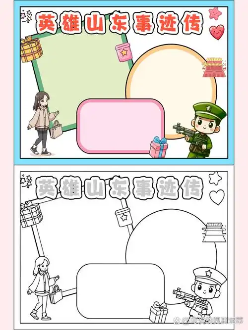 山东红色人物事件景色手抄报