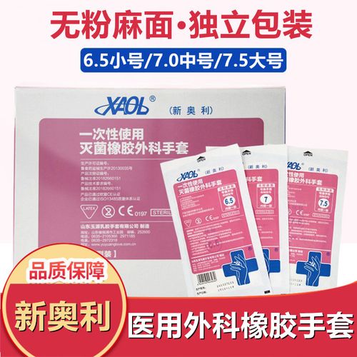 新奥利一次性橡胶外科手套有粉无粉医用乳胶手术解剖实验防护 无粉50